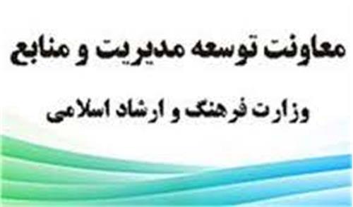 قرارداد وزرات فرهنگ و ارشاد اسلامی برای دریافت خدمات پزشکی کارکنان وزارت متبوع