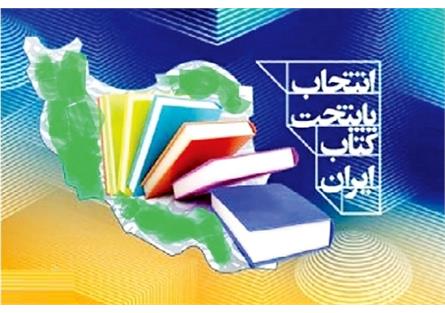 رقابت شهرهای استان کرمان در نهمین دوره انتخاب و معرفی پایتخت کتاب ایران