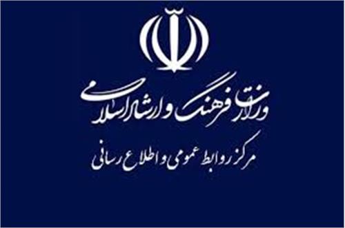 گزارش کلان برنامه های وزارت فرهنگ و ارشاد اسلامی در سال 98 منتشر شد