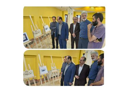 برپایی نمایشگاه خوشنویسی در مجتمع امام خمینی (ره) تنکابن