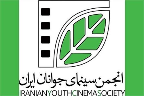 گزارش عملکرد مالی انجمن سینمای جوانان ایران در دوازده ماه سال 98 اعلام شد