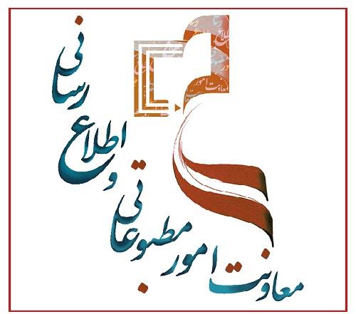 فهرست دفاتر نمایندگی (سرپرستی) رسانه ها در استان ها تا سوم آبان 99
