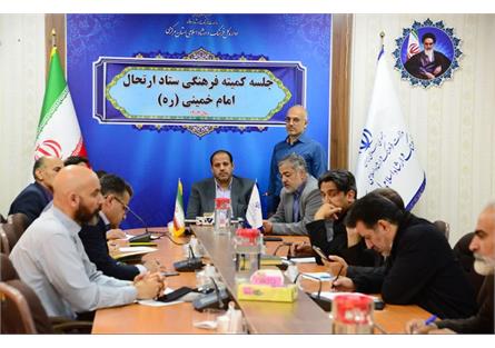 اولین جلسه کمیته فرهنگی هنری گرامیداشت ستاد ارتحال امام خمینی(ره) تشکیل شد