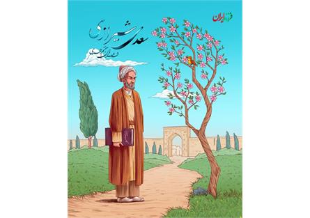 اول اردیبهشت، روز بزرگداشت سعدی شیرازی گرامی باد.