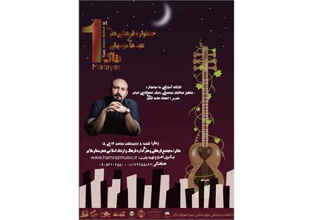 کارگاه آموزشی با موضوع: _ تحلیلِ ساختارِ موسیقیِ ردیفِ دستگاهی ایران