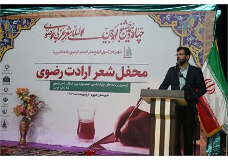 برگزاری آیین افتتاحیه جشنواره شعر رضوی به زبان عربی در خوزستان